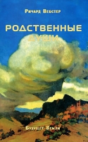 Родственные души артикул 11524d.