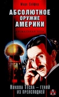Абсолютное оружие Америки артикул 11548d.