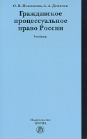 Гражданское процессуальное право России артикул 11631d.