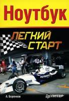 Ноутбук Легкий старт артикул 11649d.