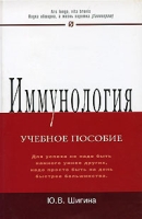 Иммунология артикул 11537d.