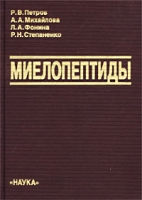 Миелопептиды артикул 11541d.